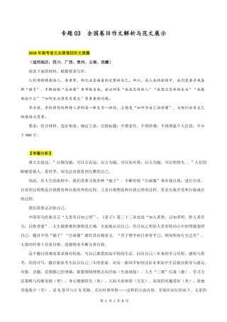 全国卷Ⅲ 高考语文作文解析与范文展示