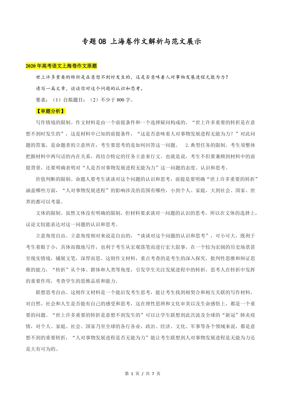 上海卷 高考语文作文解析与范文展示_第1页