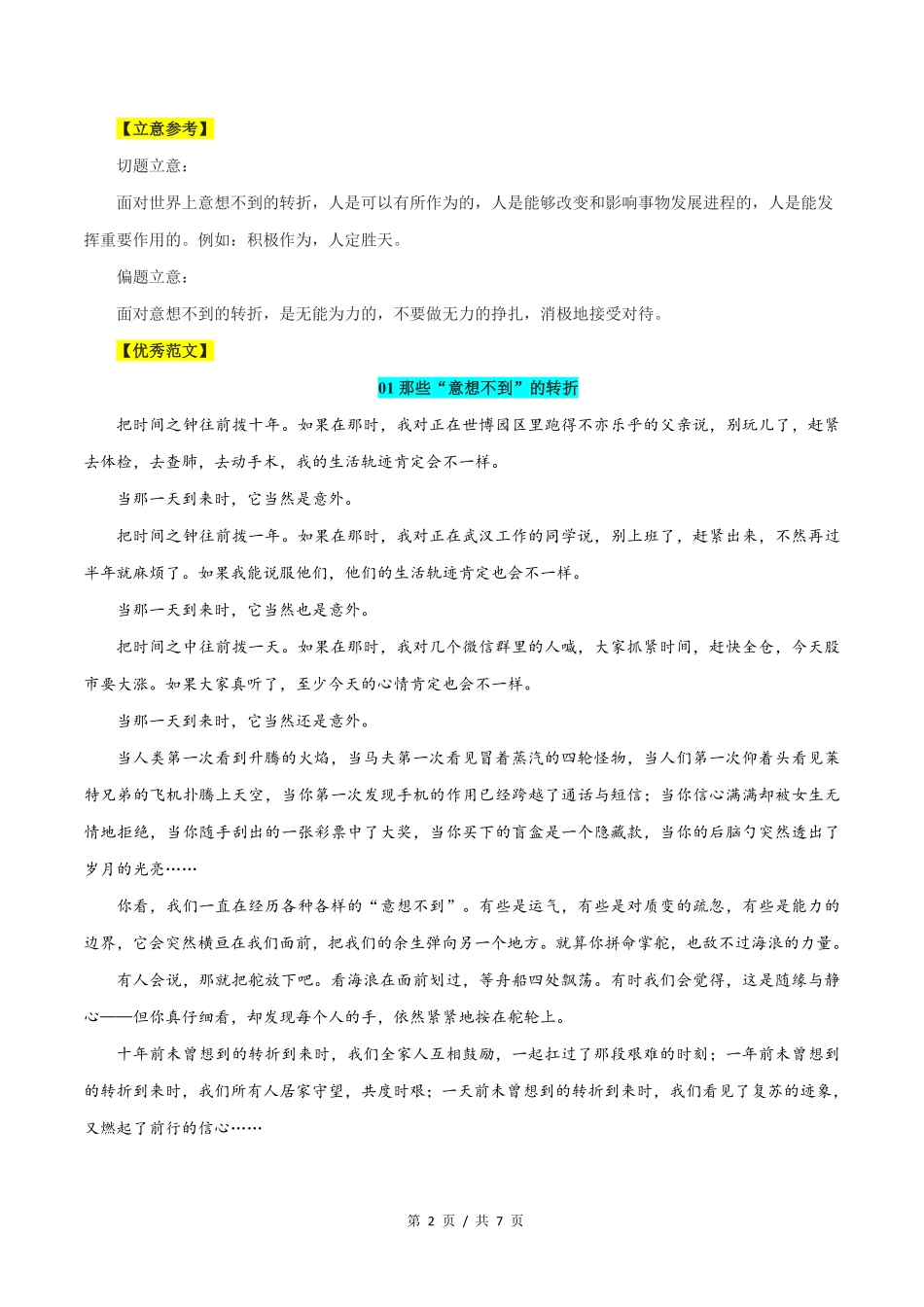 上海卷 高考语文作文解析与范文展示_第2页
