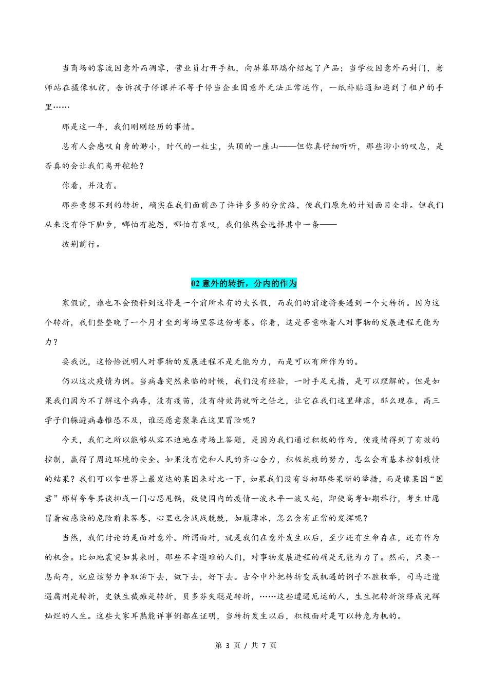 上海卷 高考语文作文解析与范文展示_第3页