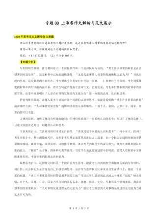 上海卷 高考语文作文解析与范文展示