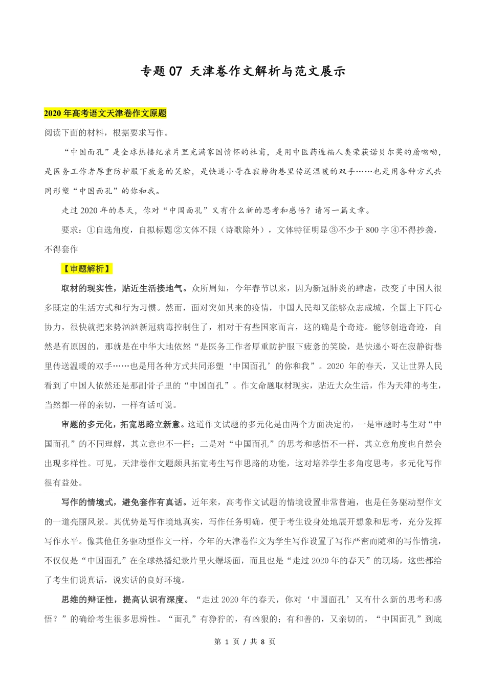 天津卷高考语文作文解析与范文展示_第1页