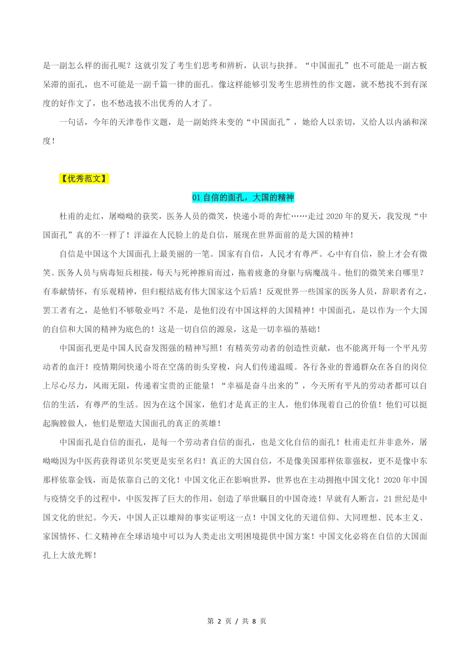 天津卷高考语文作文解析与范文展示_第2页