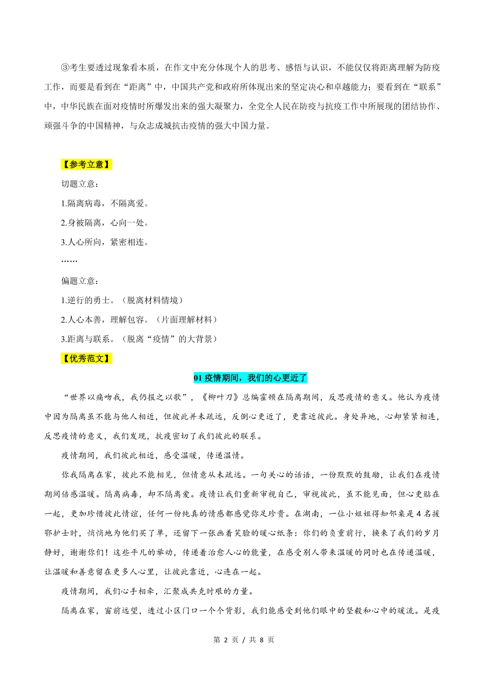 新高考Ⅰ卷山东高考语文作文解析与范文展示_第2页