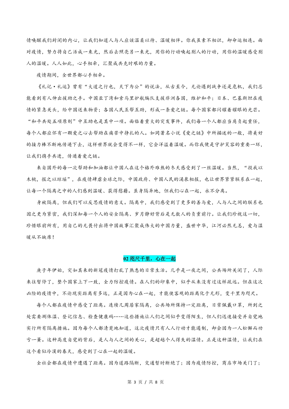 新高考Ⅰ卷山东高考语文作文解析与范文展示_第3页