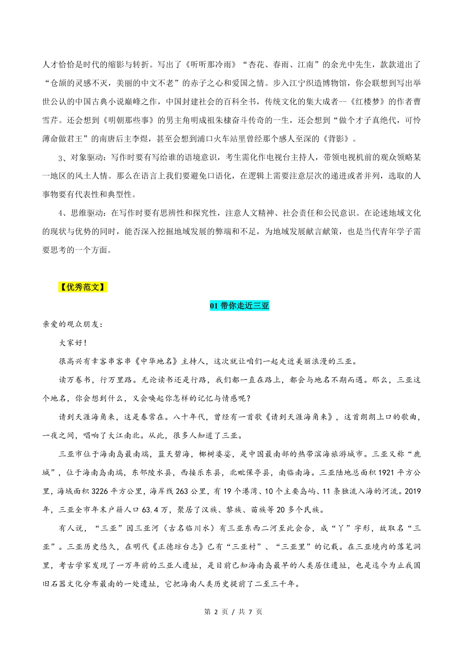 新高考Ⅱ卷海南高考语文作文解析与范文展示_第2页