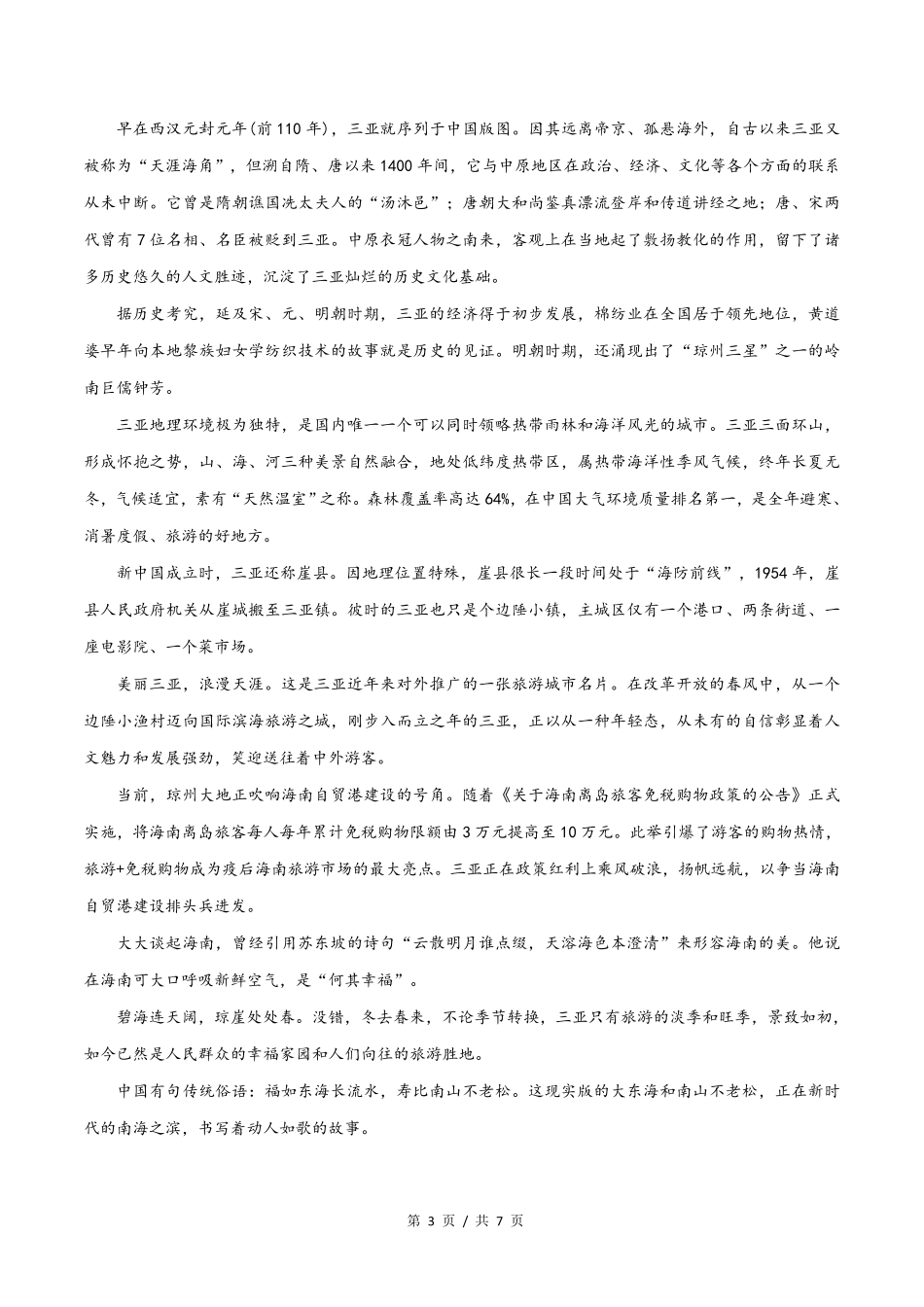 新高考Ⅱ卷海南高考语文作文解析与范文展示_第3页