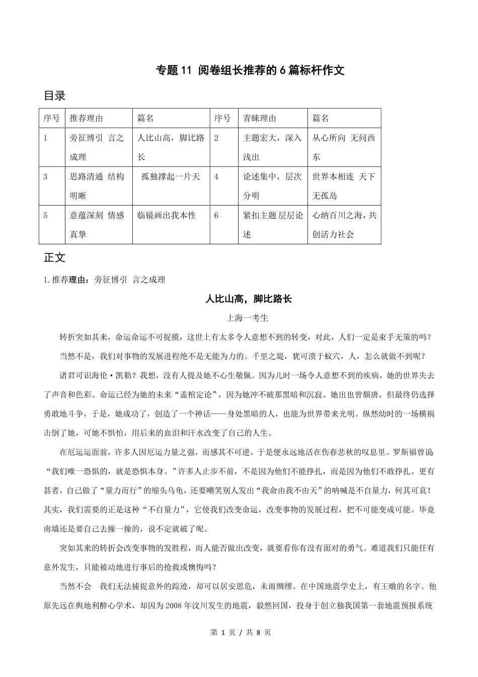 阅卷组长推荐的篇标杆作文  年高考语文满分作文赏析_第1页