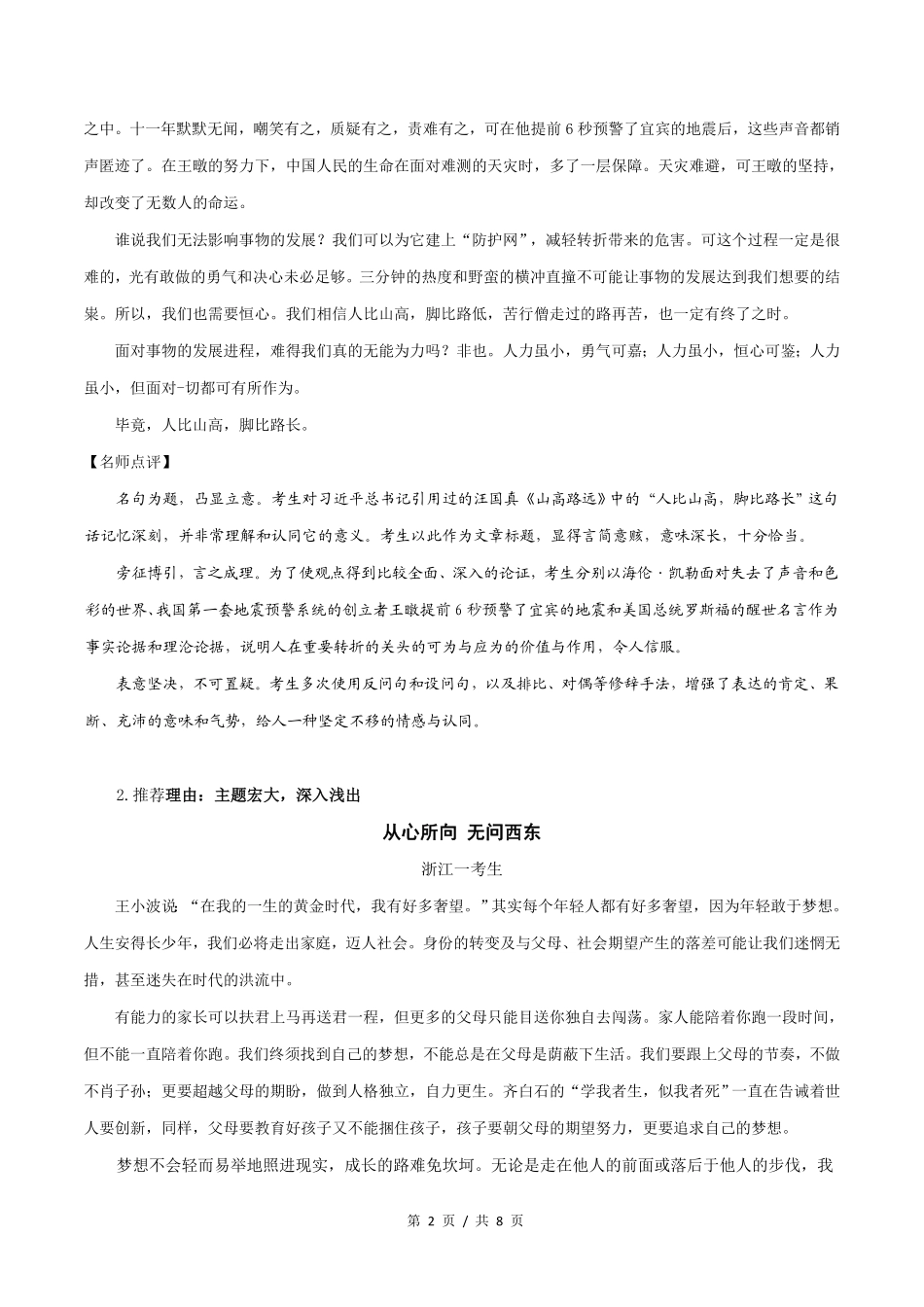 阅卷组长推荐的篇标杆作文  年高考语文满分作文赏析_第2页