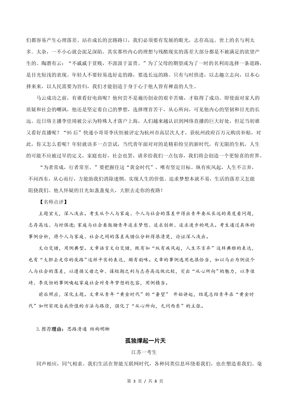 阅卷组长推荐的篇标杆作文  年高考语文满分作文赏析_第3页