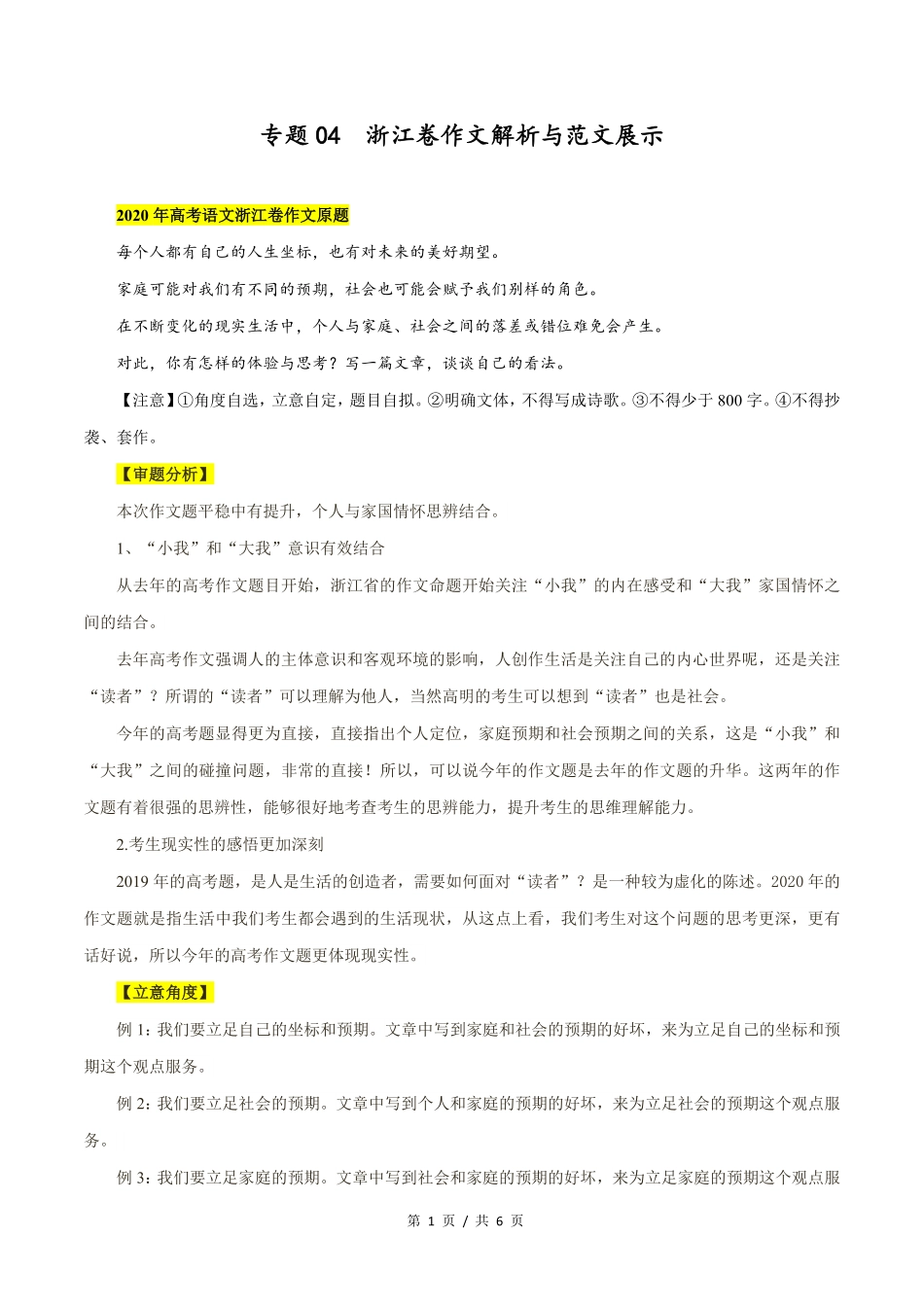 浙江卷高考语文作文解析与范文展示_第1页