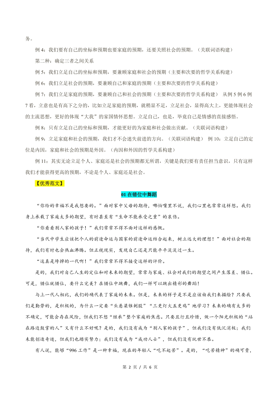 浙江卷高考语文作文解析与范文展示_第2页