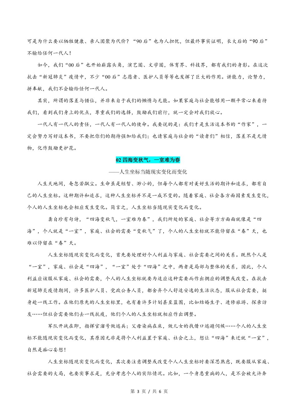 浙江卷高考语文作文解析与范文展示_第3页