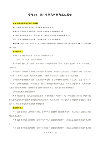 浙江卷高考语文作文解析与范文展示