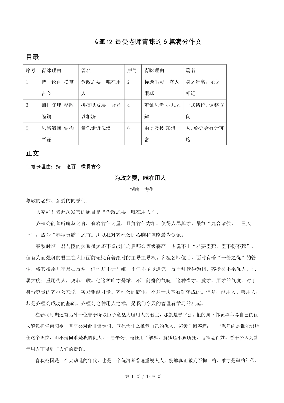最受老师青睐的满分作文高考语文满分作文赏析_第1页