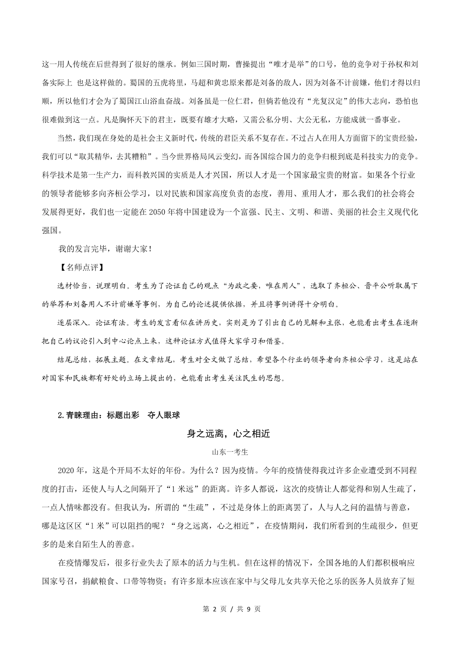 最受老师青睐的满分作文高考语文满分作文赏析_第2页