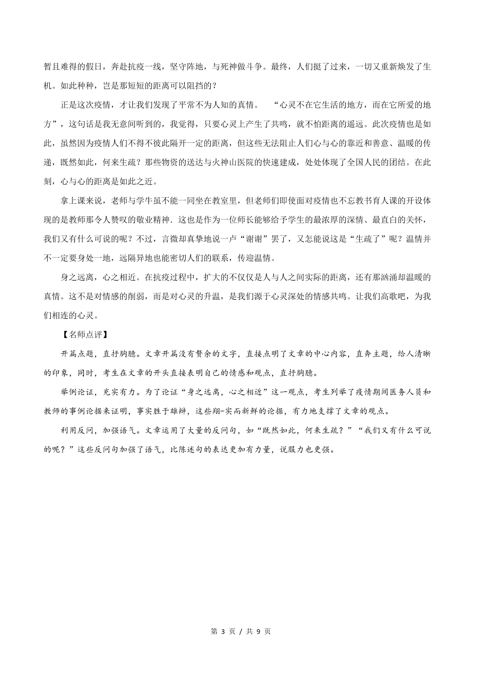 最受老师青睐的满分作文高考语文满分作文赏析_第3页