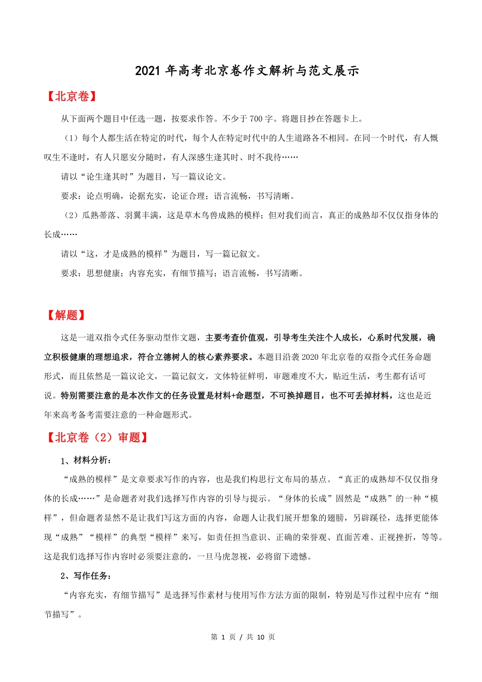 北京卷  年高考语文作文解析与范文展示(2)_第1页