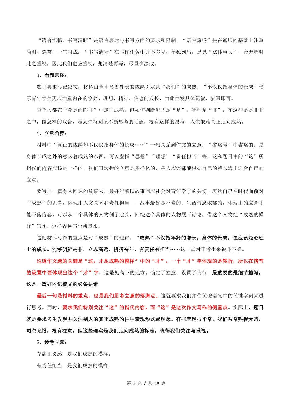 北京卷  年高考语文作文解析与范文展示(2)_第2页