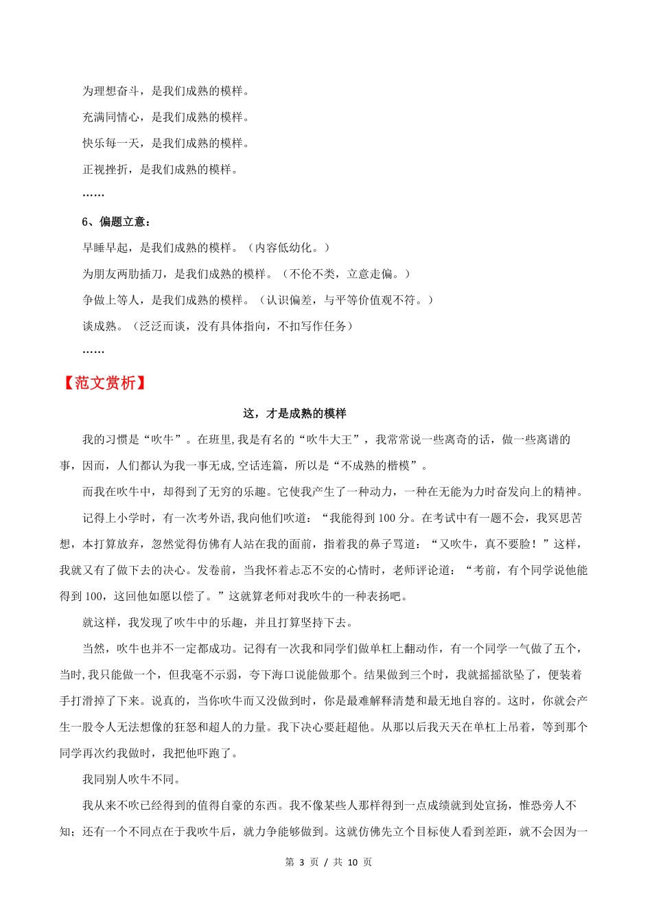 北京卷  年高考语文作文解析与范文展示(2)_第3页