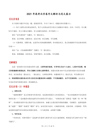 北京卷  年高考语文作文解析与范文展示(2)