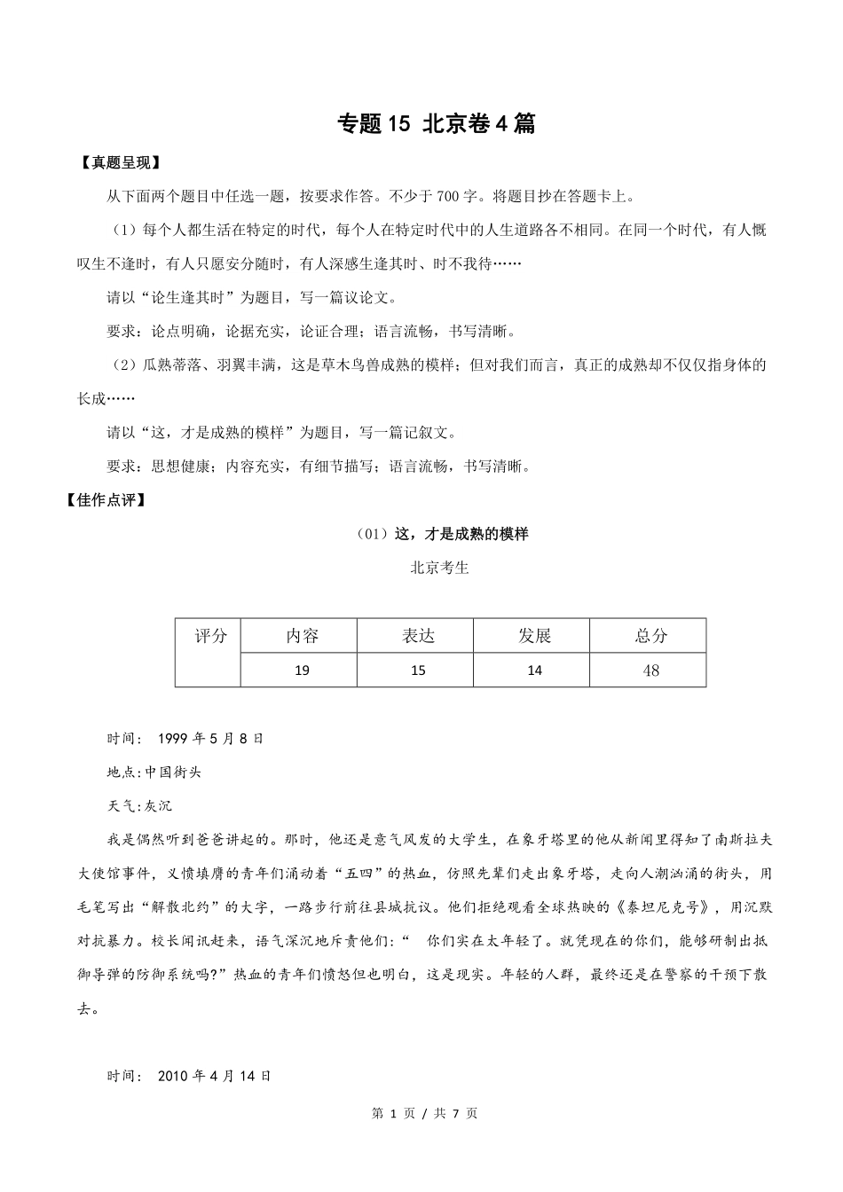 北京卷篇高考语文满分作文赏析_第1页