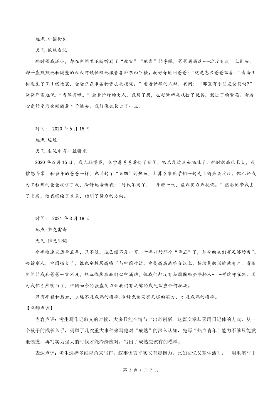 北京卷篇高考语文满分作文赏析_第2页