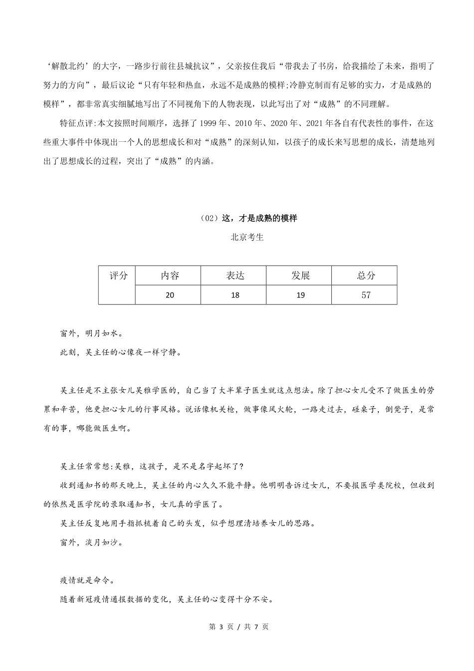 北京卷篇高考语文满分作文赏析_第3页