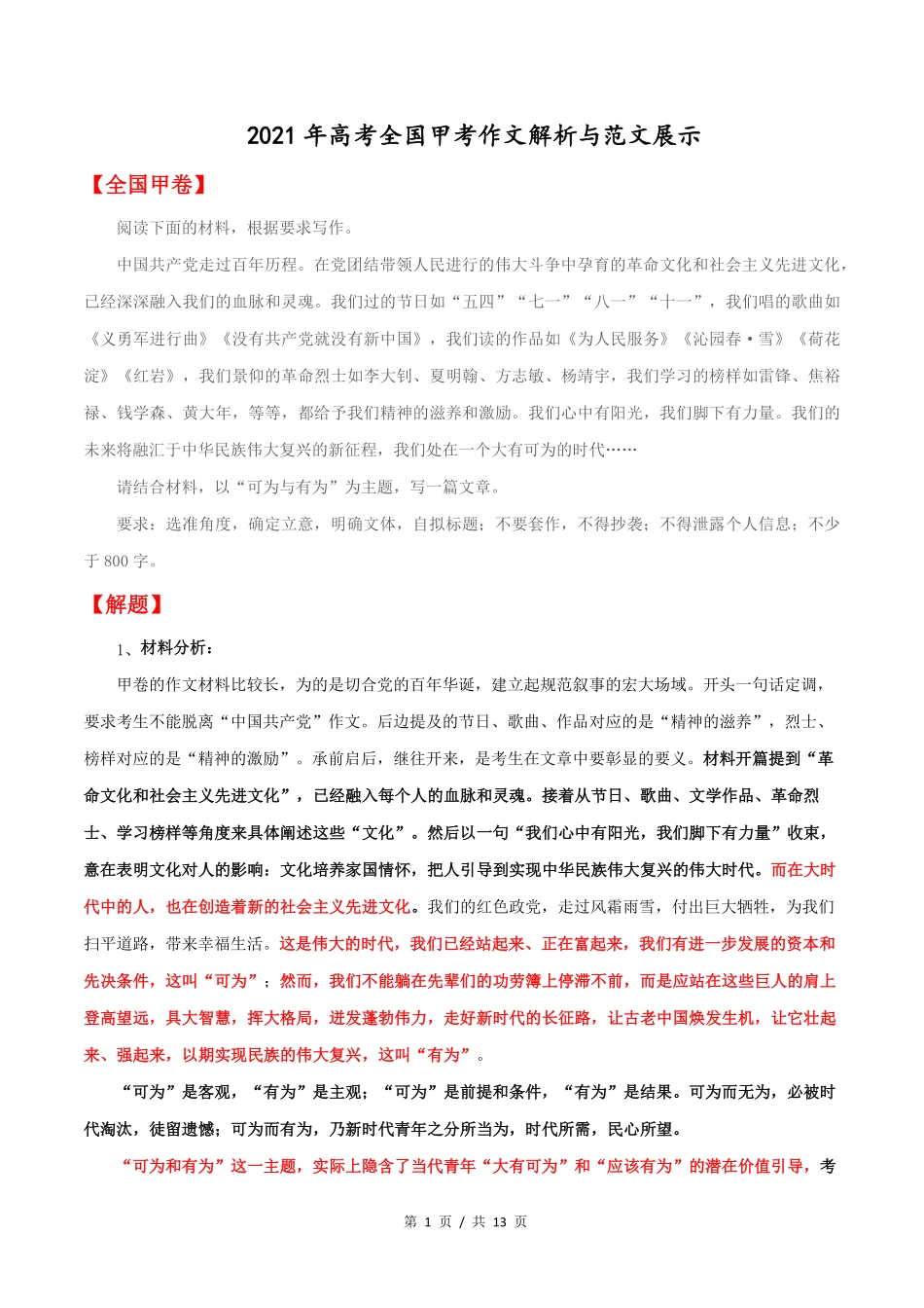 全国甲卷  年高考语文作文解析与范文展示_第1页