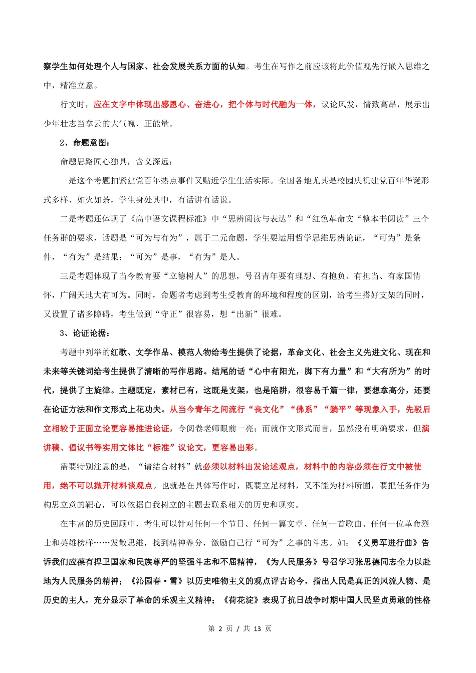 全国甲卷  年高考语文作文解析与范文展示_第2页