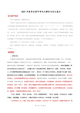 全国甲卷  年高考语文作文解析与范文展示