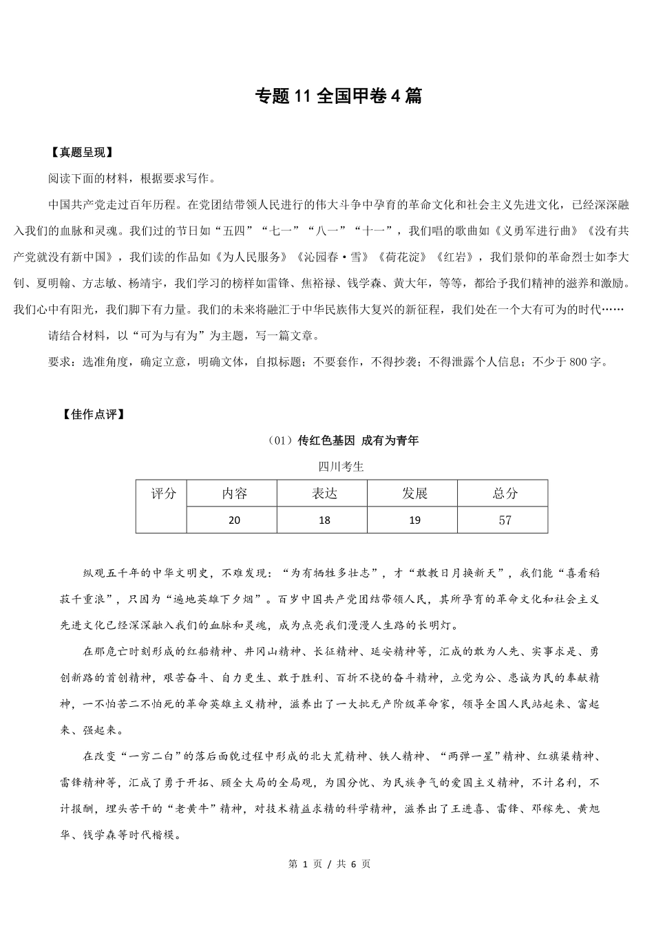 全国甲卷篇高考语文满分作文赏析_第1页