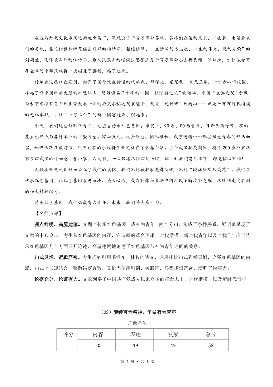 全国甲卷篇高考语文满分作文赏析_第2页