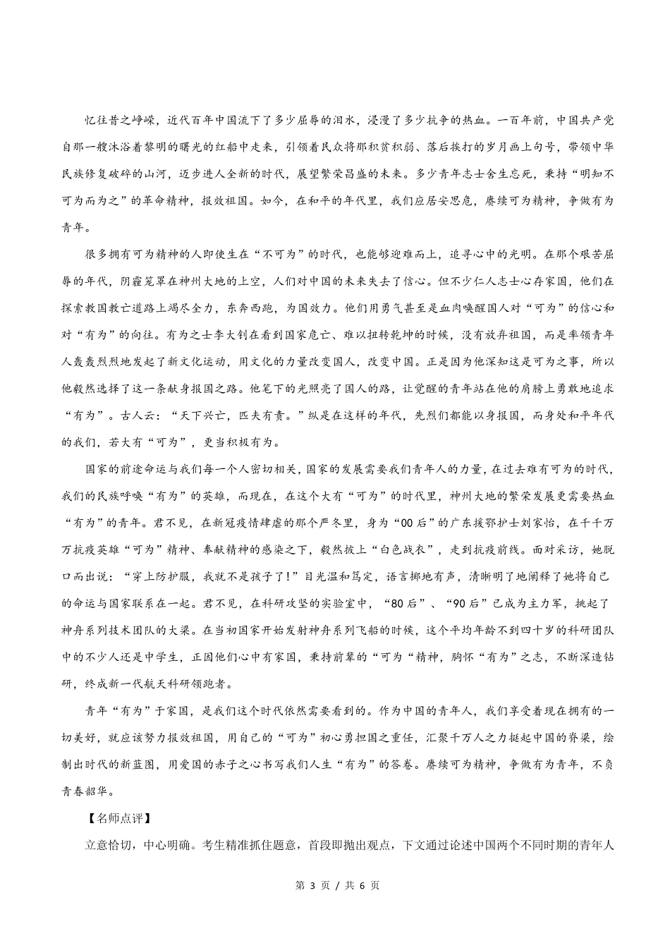 全国甲卷篇高考语文满分作文赏析_第3页