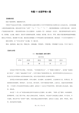 全国甲卷篇高考语文满分作文赏析