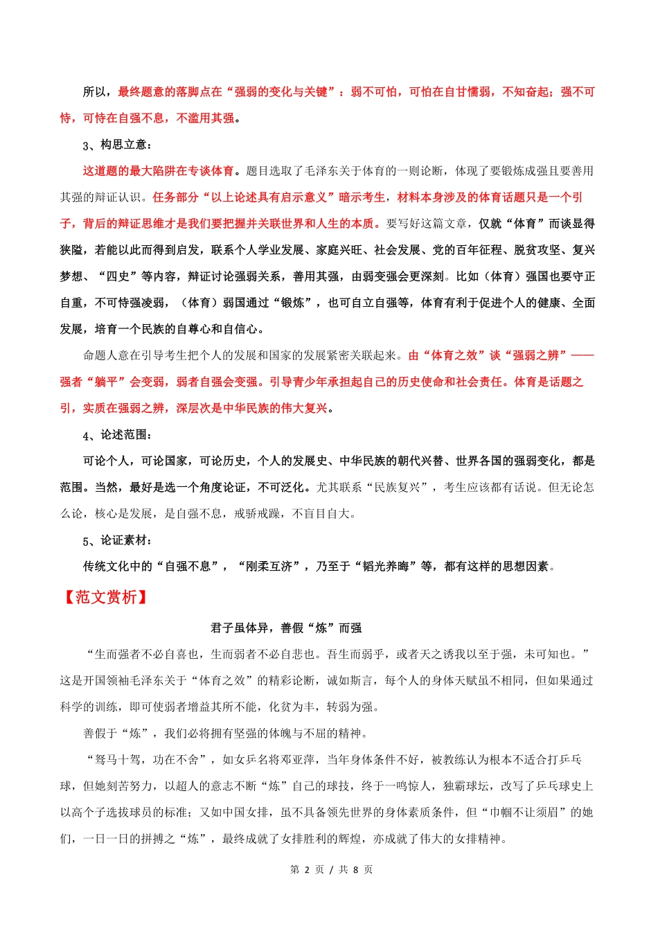 全国新高考Ⅰ卷高考语文作文解析与范文展示_第2页