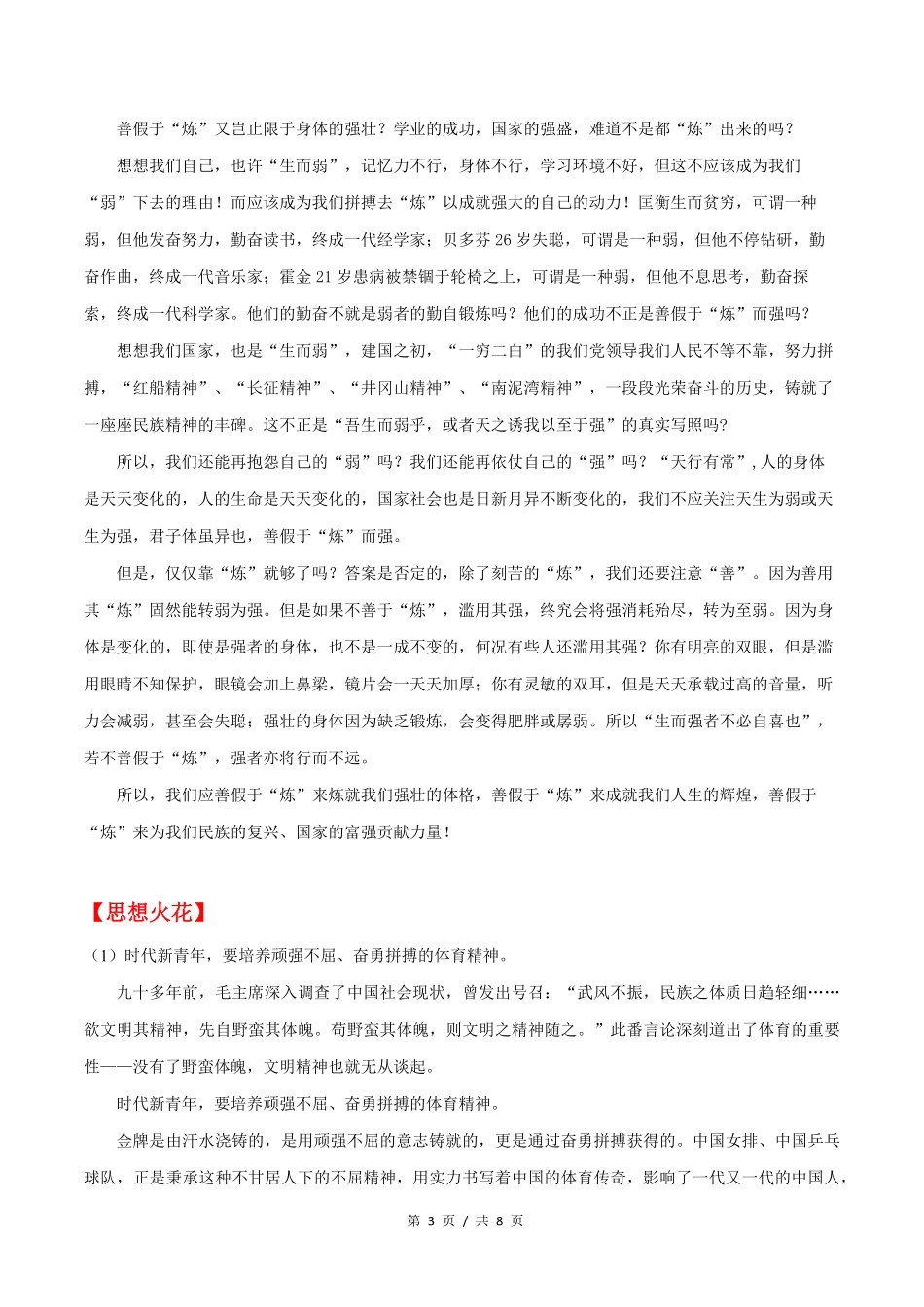 全国新高考Ⅰ卷高考语文作文解析与范文展示_第3页