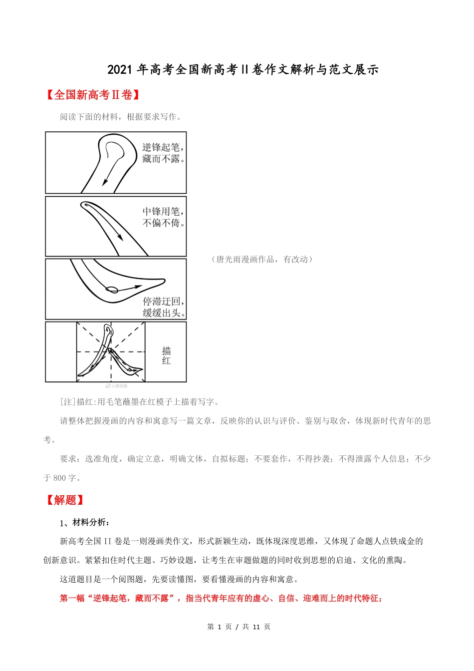 全国新高考Ⅱ卷高考语文作文解析与范文展示_第1页