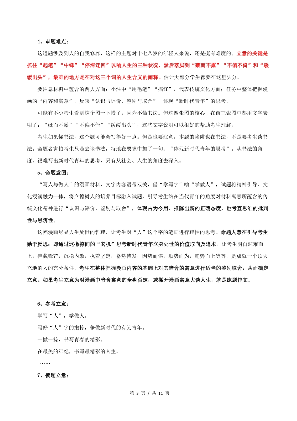 全国新高考Ⅱ卷高考语文作文解析与范文展示_第3页
