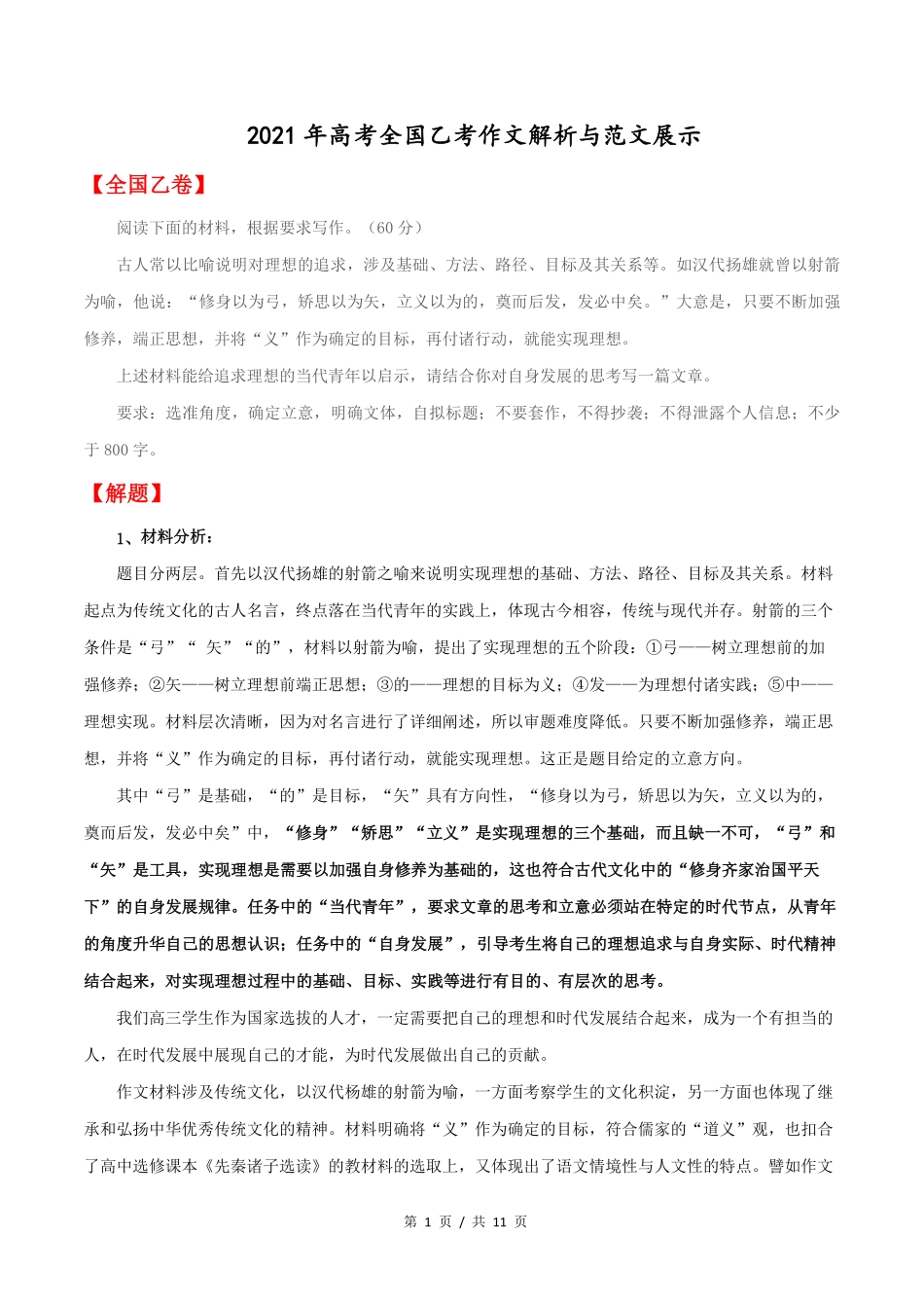 全国乙卷高考语文作文解析与范文展示_第1页