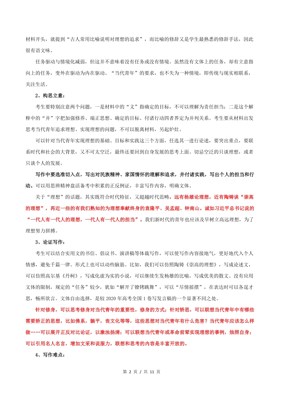 全国乙卷高考语文作文解析与范文展示_第2页
