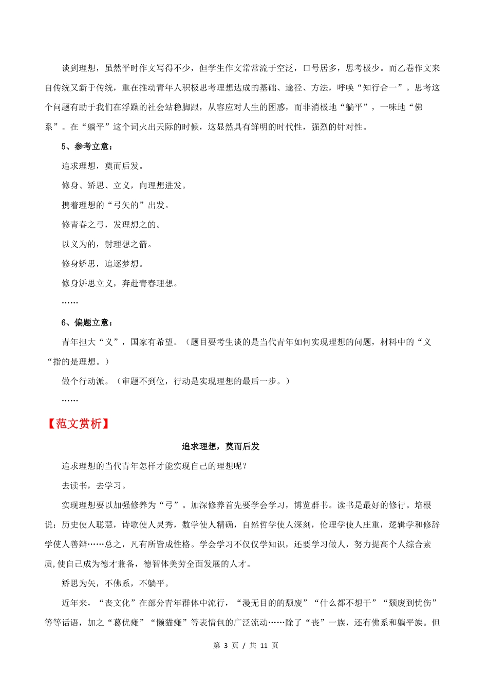 全国乙卷高考语文作文解析与范文展示_第3页