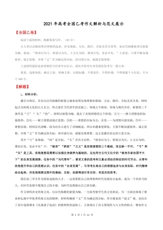 全国乙卷高考语文作文解析与范文展示