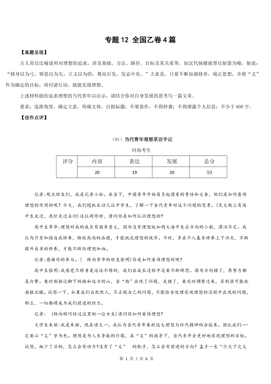 全国乙卷篇高考语文满分作文赏析_第1页