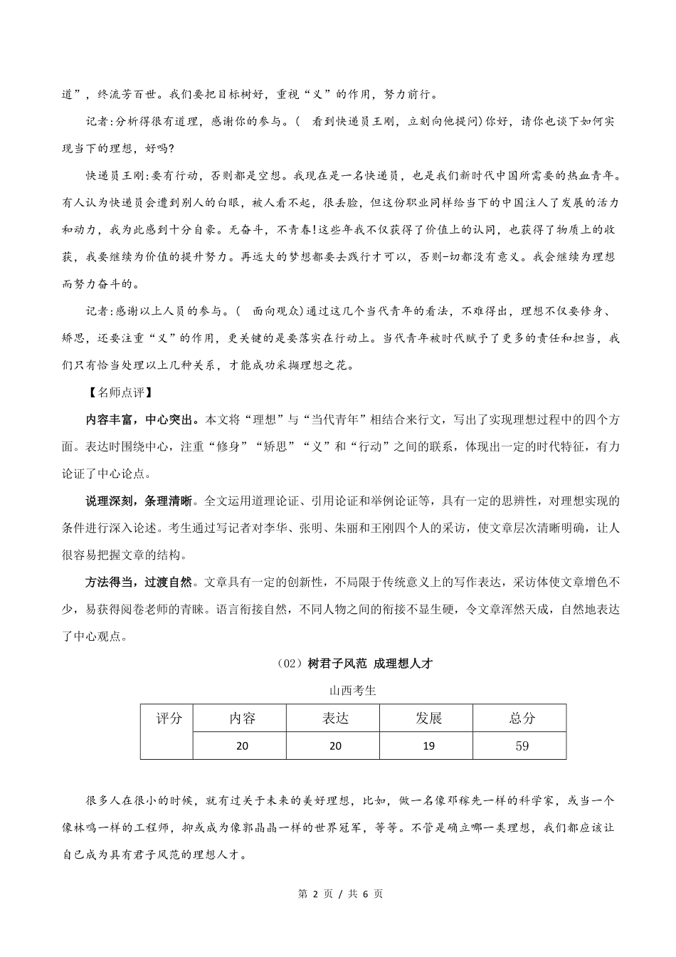 全国乙卷篇高考语文满分作文赏析_第2页
