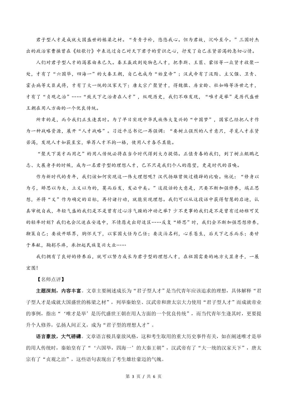 全国乙卷篇高考语文满分作文赏析_第3页