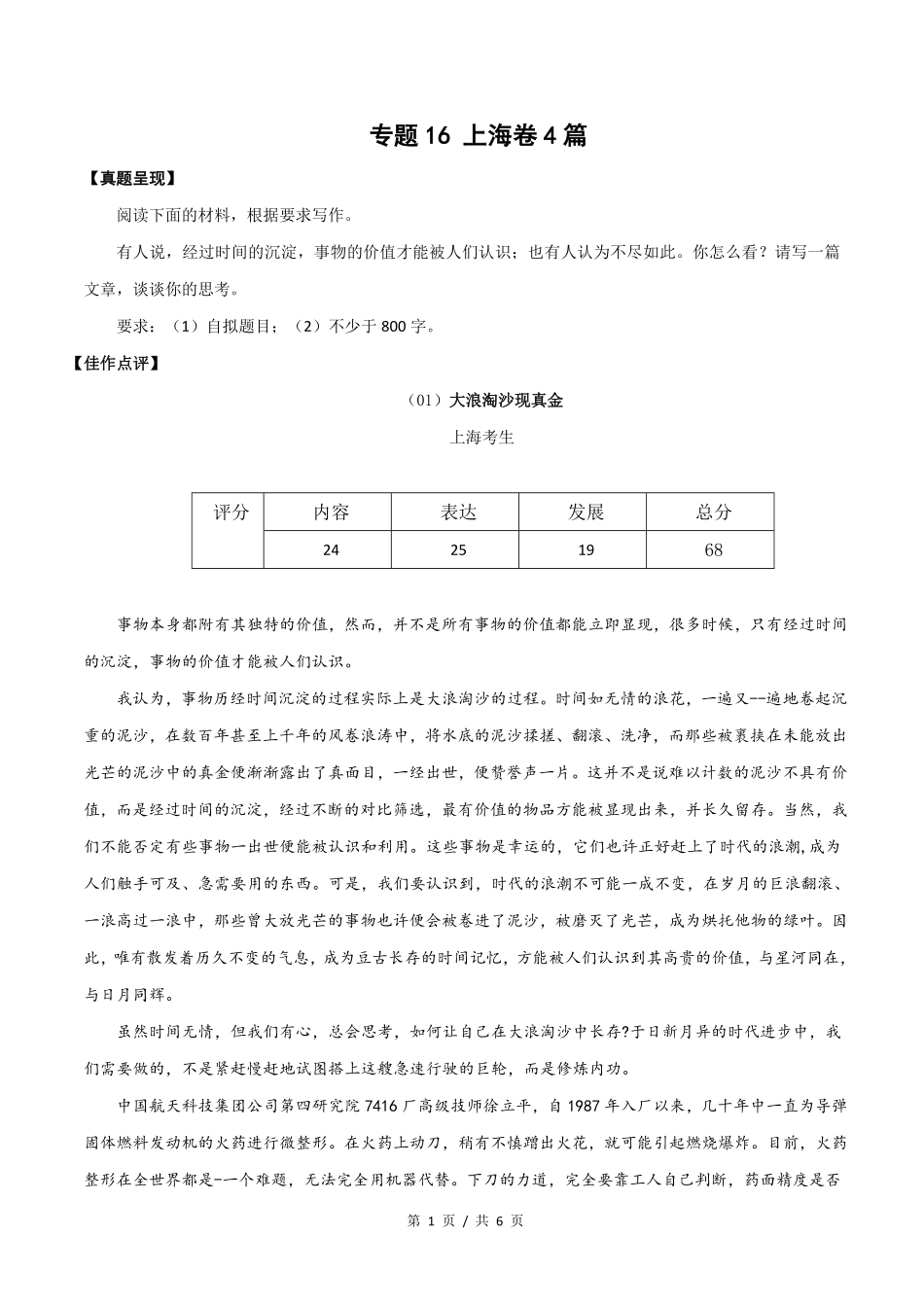 上海卷篇高考语文满分作文赏析_第1页