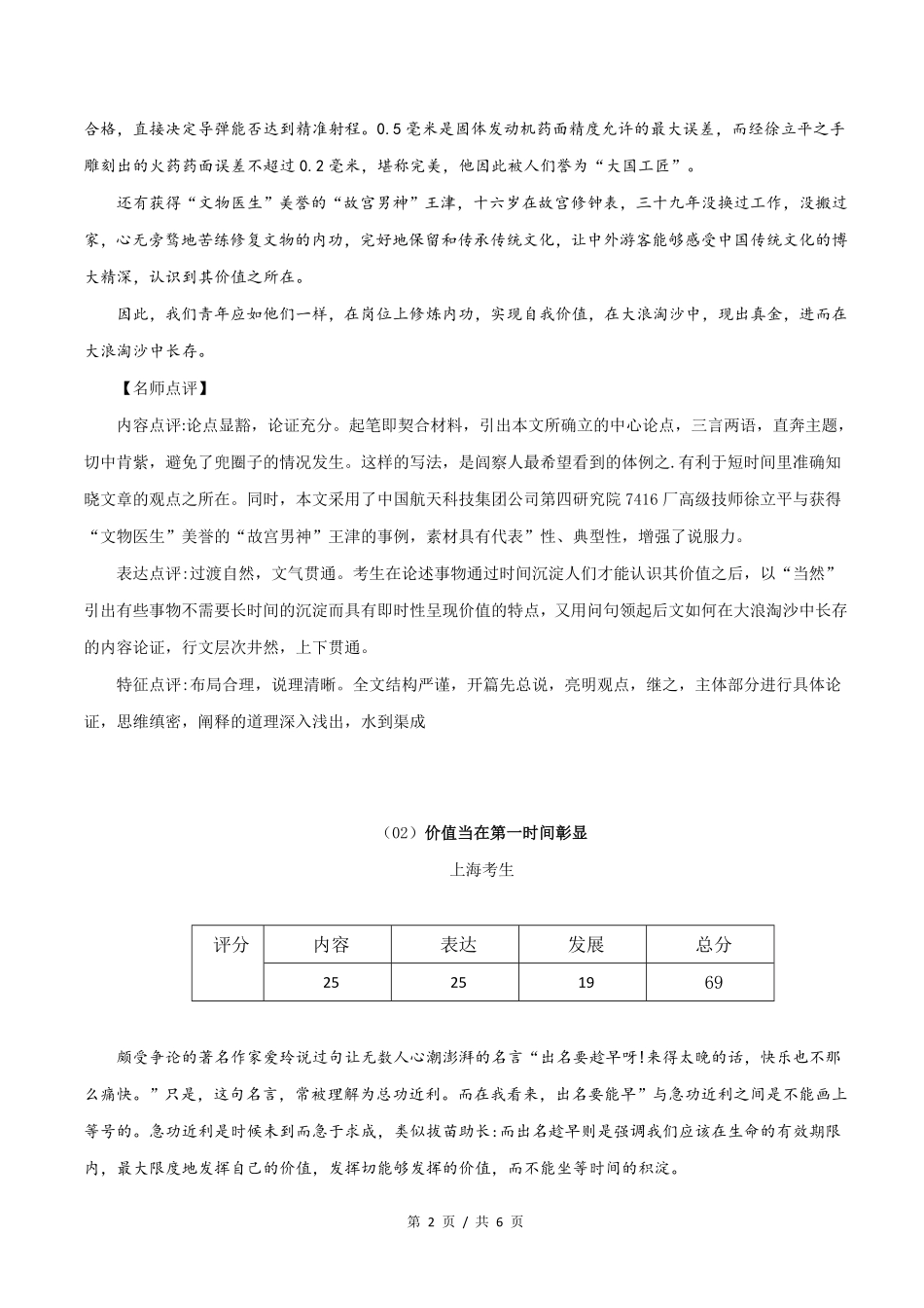 上海卷篇高考语文满分作文赏析_第2页