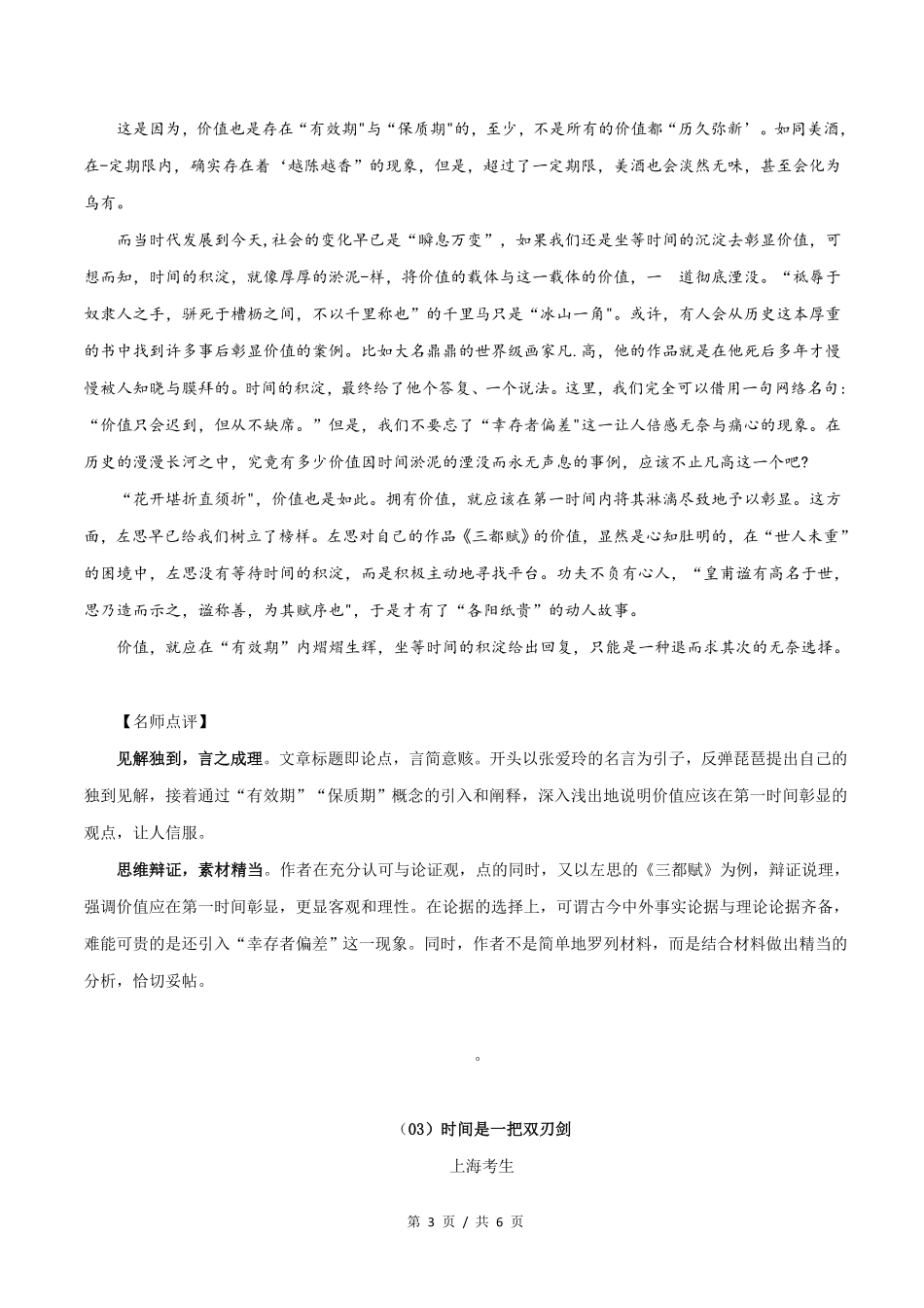 上海卷篇高考语文满分作文赏析_第3页
