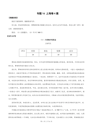 上海卷篇高考语文满分作文赏析